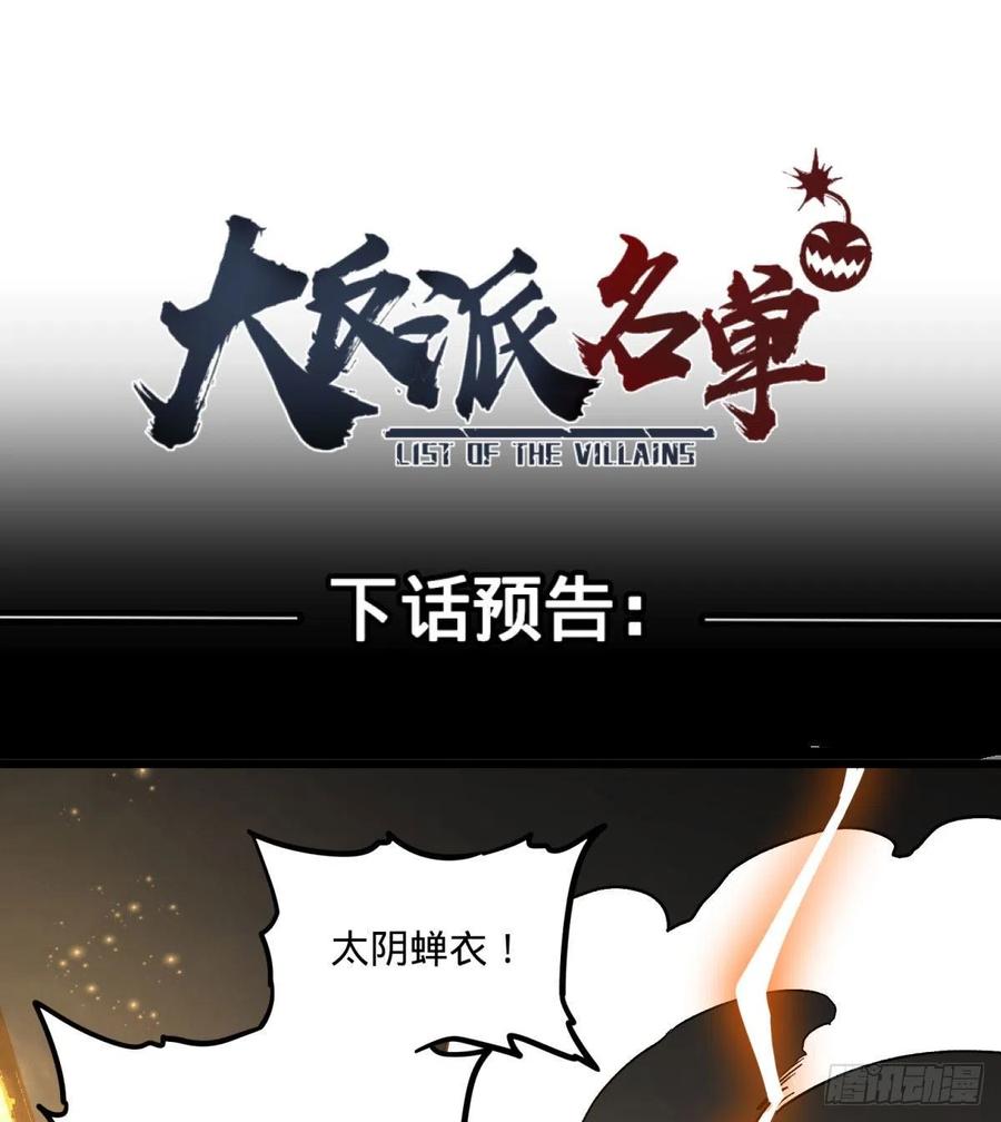 大反派名单韩漫全集-没用无删减无遮挡章节图片 