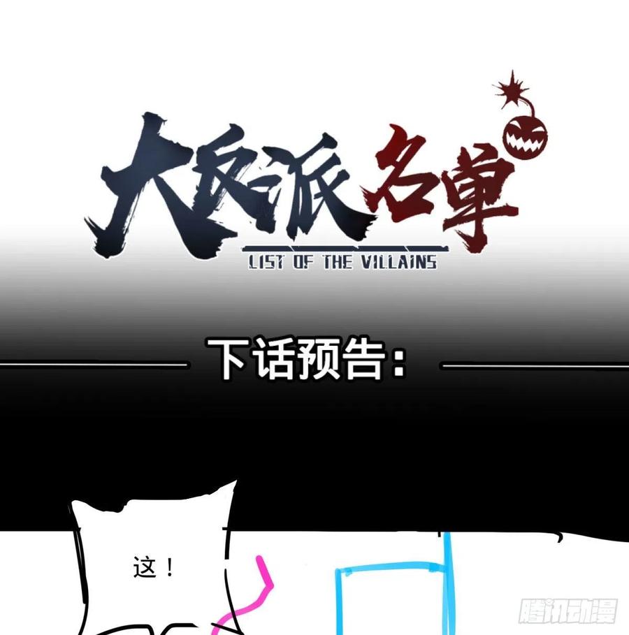 大反派名单韩漫全集-合体无删减无遮挡章节图片 