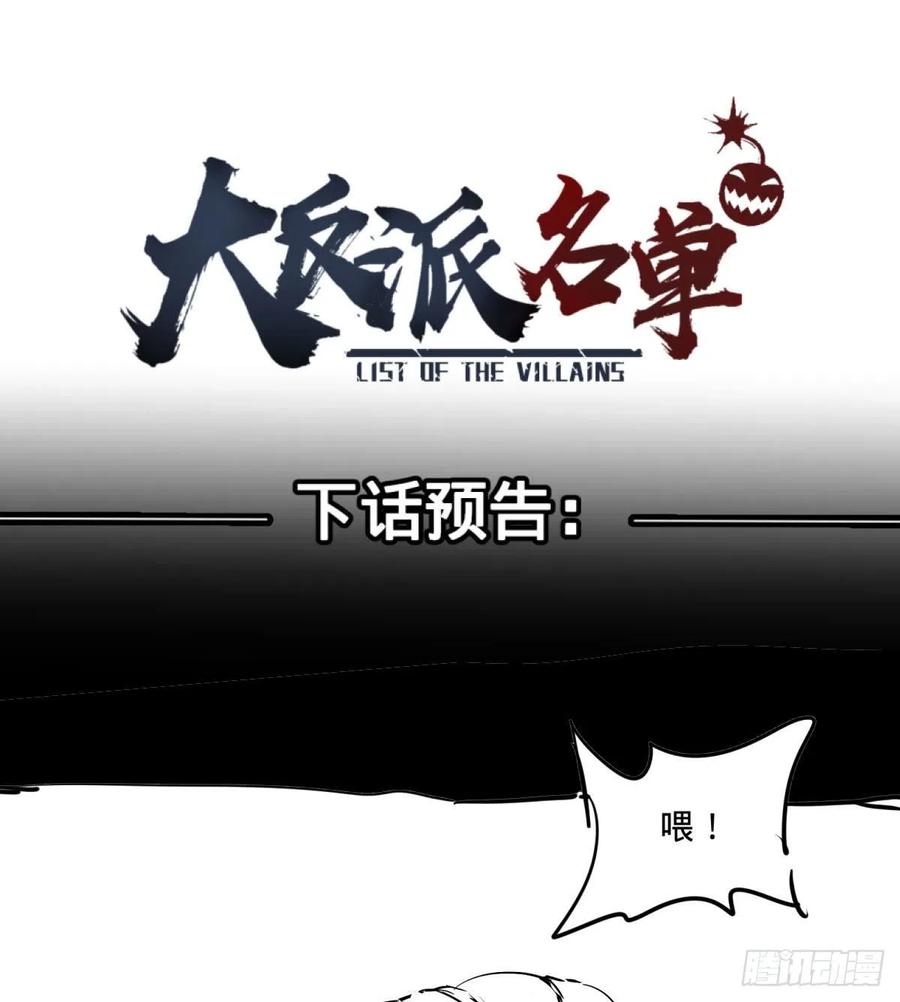 大反派名单韩漫全集-破壳无删减无遮挡章节图片 