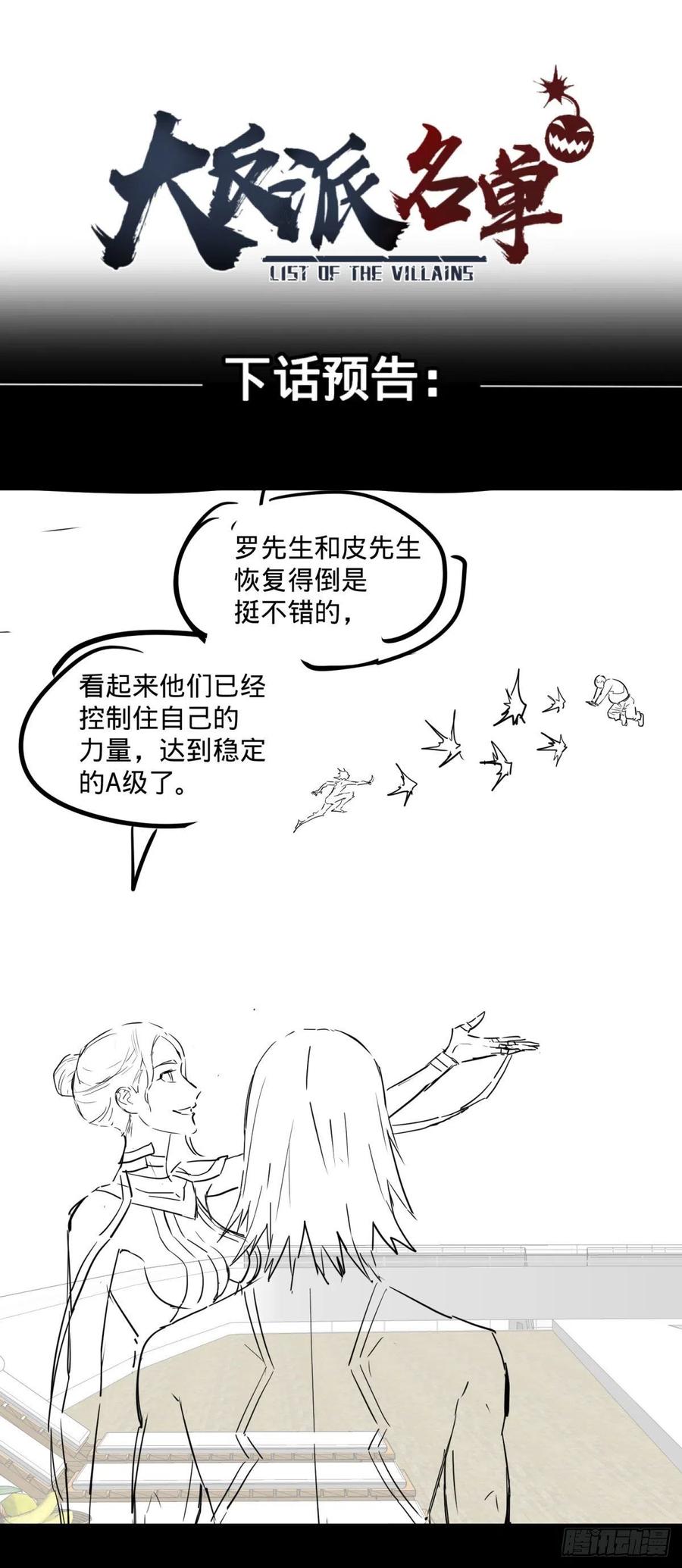 大反派名单韩漫全集-轮到我保护你了无删减无遮挡章节图片 