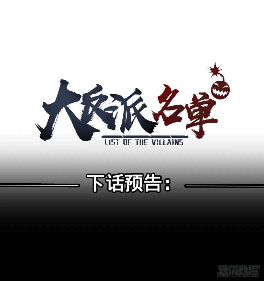 大反派名单韩漫全集-SAF内部资料无删减无遮挡章节图片 