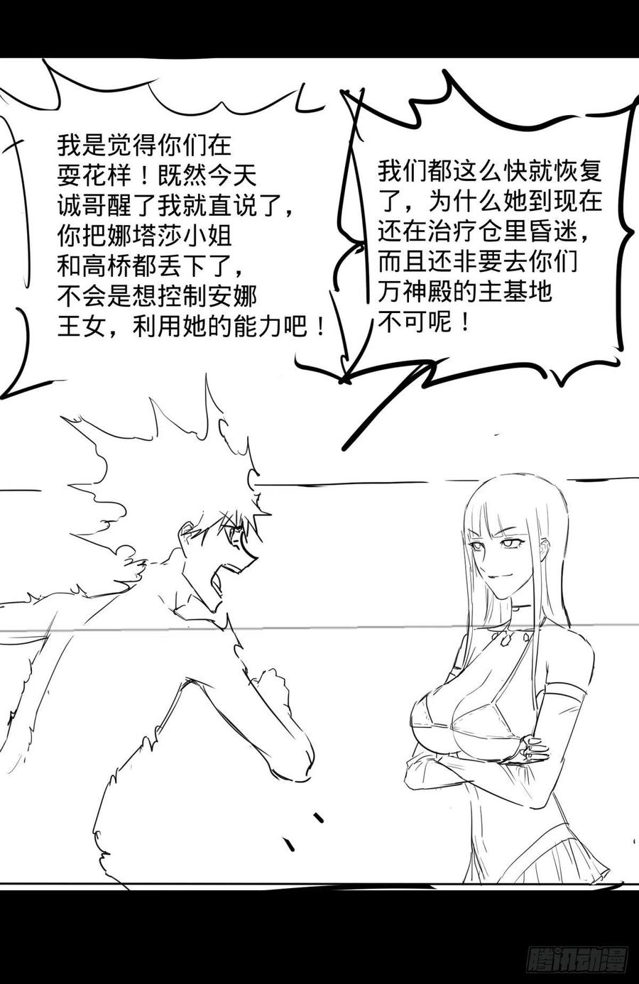 大反派名单韩漫全集-SAF内部资料无删减无遮挡章节图片 