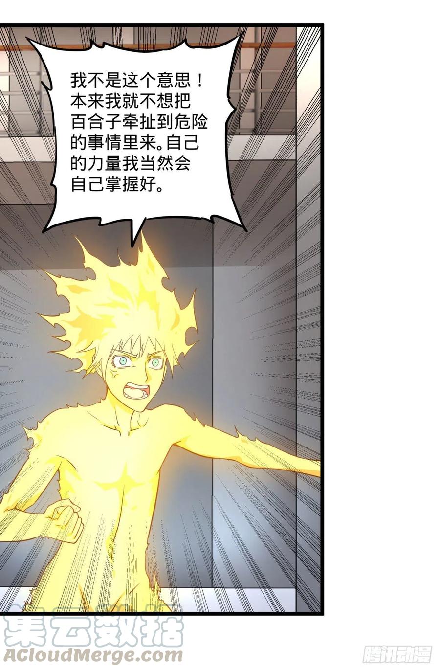 大反派名单韩漫全集-能力的等级无删减无遮挡章节图片 