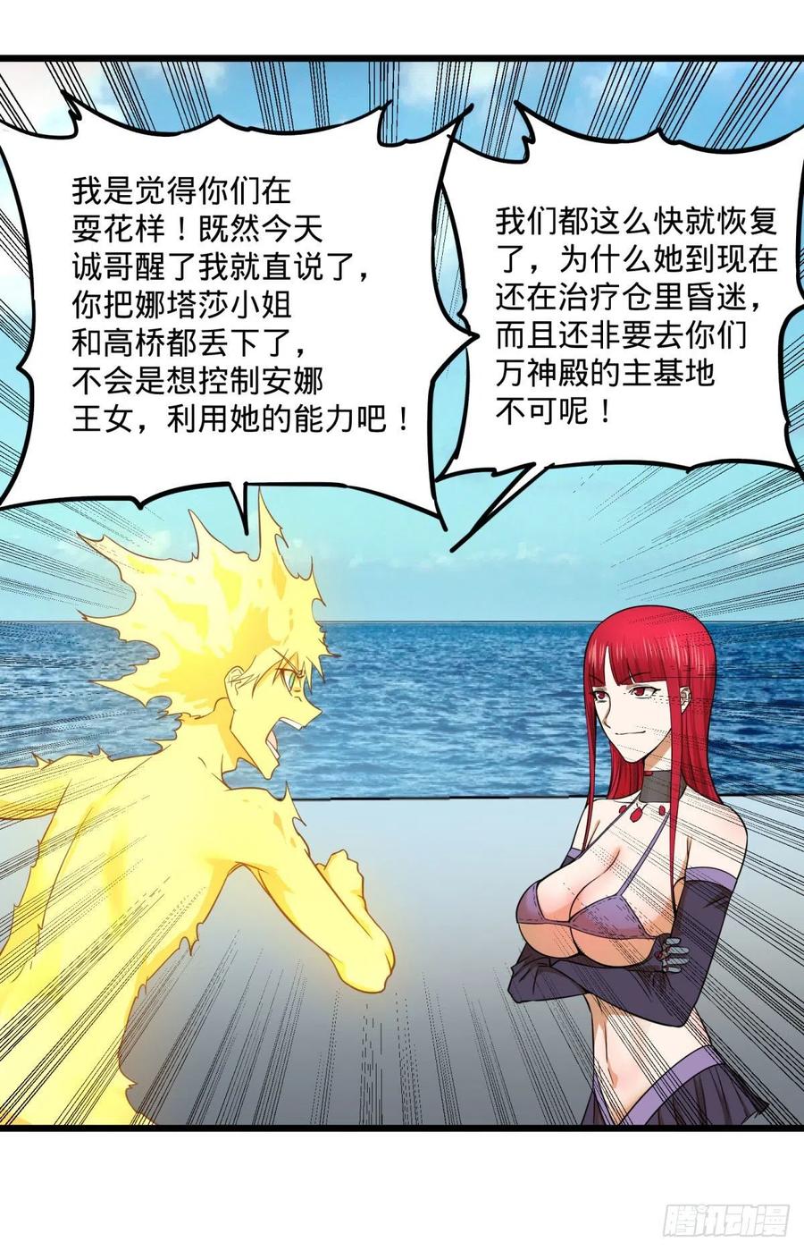 大反派名单韩漫全集-能力的等级无删减无遮挡章节图片 