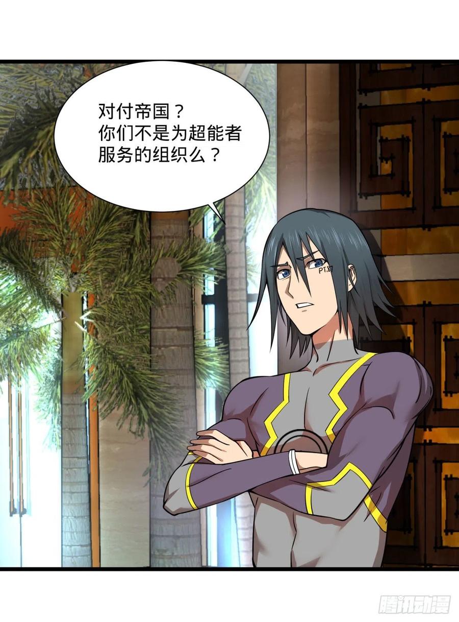 大反派名单韩漫全集-能力的等级无删减无遮挡章节图片 