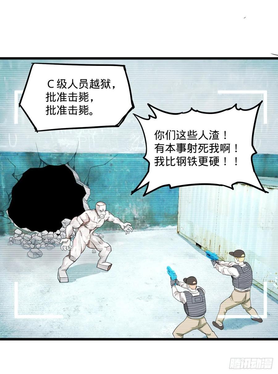 大反派名单韩漫全集-能力的等级无删减无遮挡章节图片 