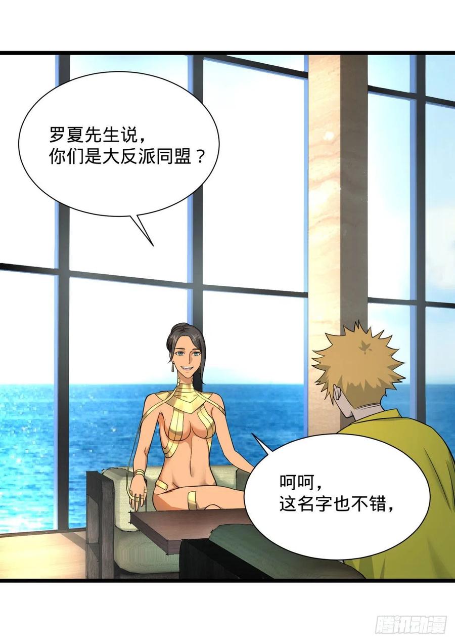 大反派名单韩漫全集-最开始的五个灾厄无删减无遮挡章节图片 