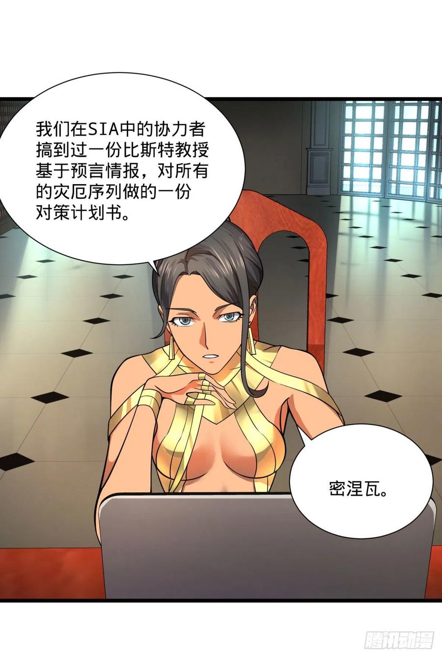 大反派名单韩漫全集-最开始的五个灾厄无删减无遮挡章节图片 