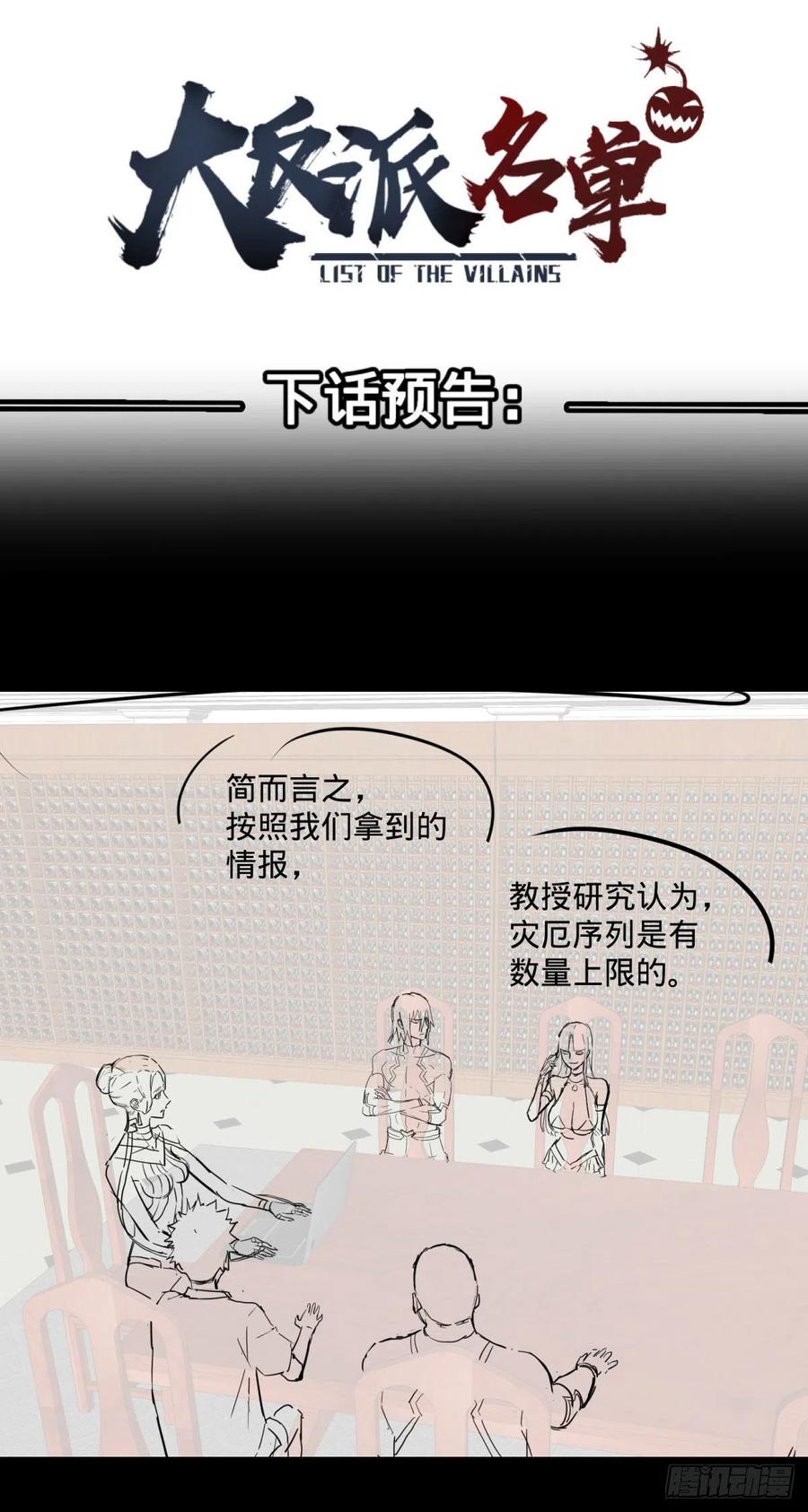 大反派名单韩漫全集-最开始的五个灾厄无删减无遮挡章节图片 