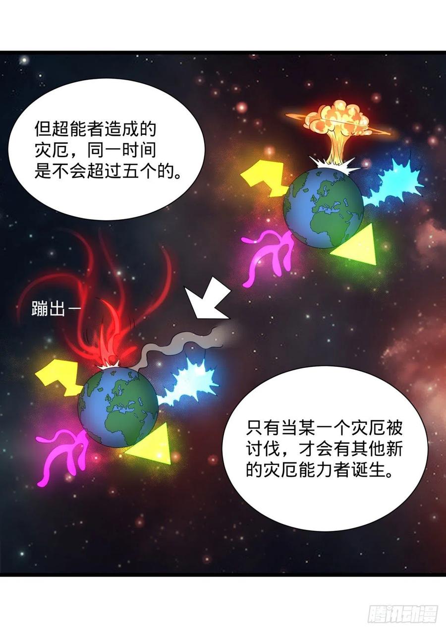 大反派名单韩漫全集-灾厄的数量上限无删减无遮挡章节图片 
