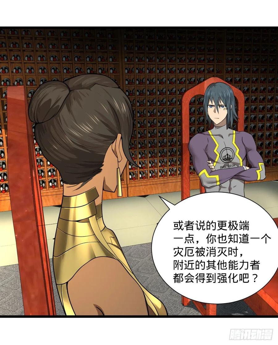 大反派名单韩漫全集-灾厄的数量上限无删减无遮挡章节图片 