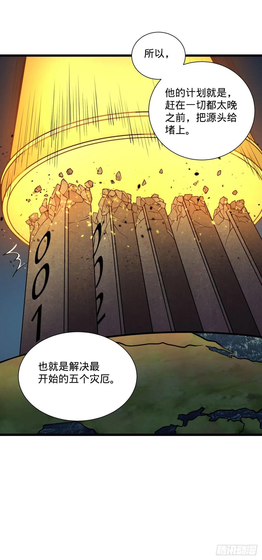 大反派名单韩漫全集-灾厄的数量上限无删减无遮挡章节图片 