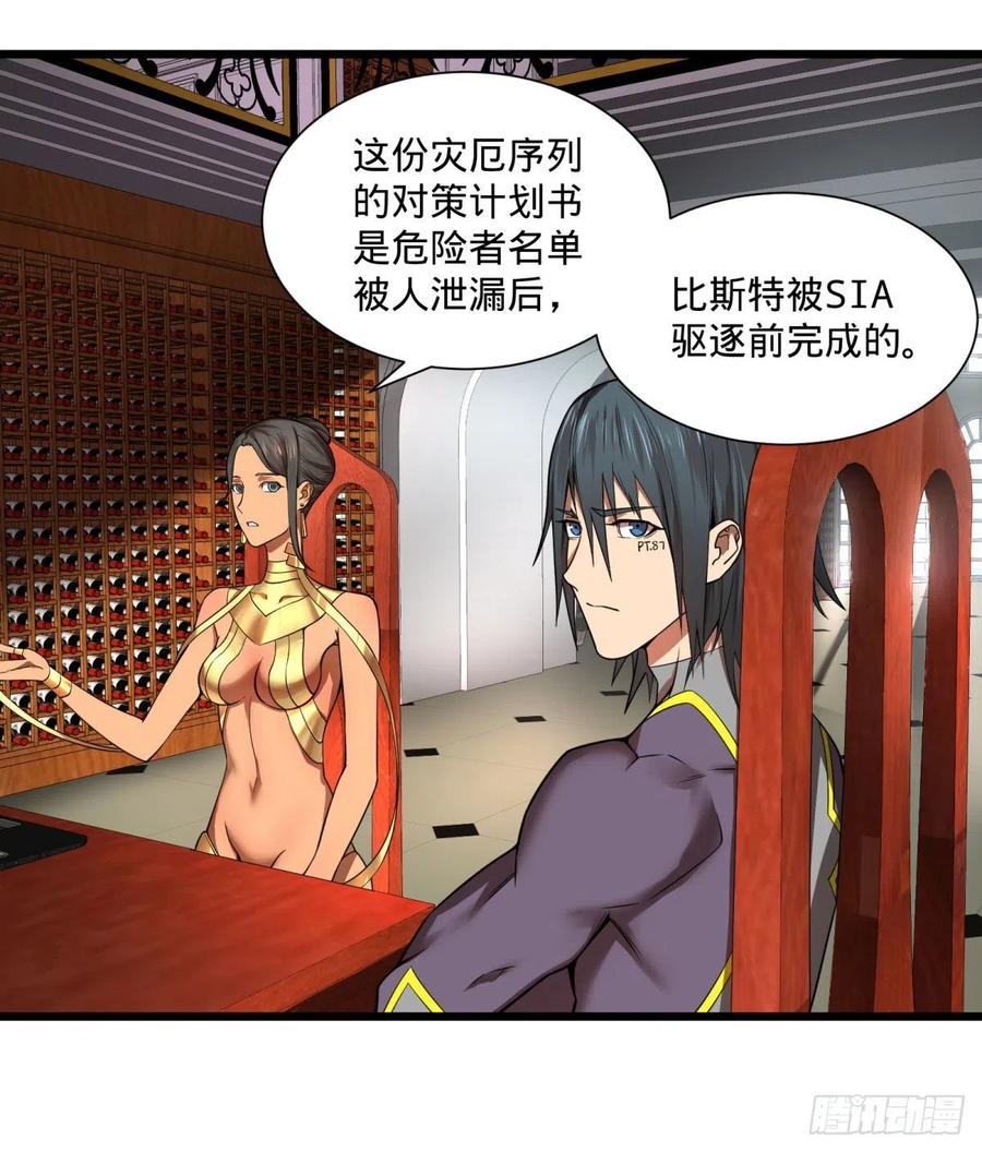 大反派名单韩漫全集-灾厄的数量上限无删减无遮挡章节图片 