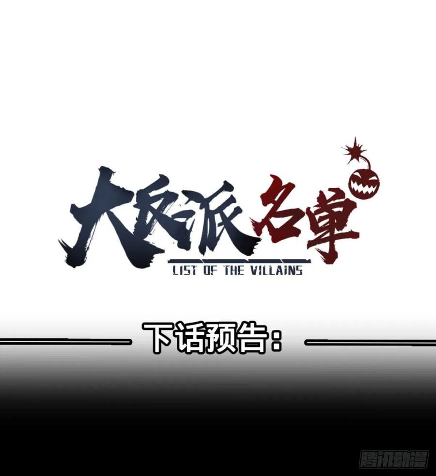 大反派名单韩漫全集-灾厄的数量上限无删减无遮挡章节图片 