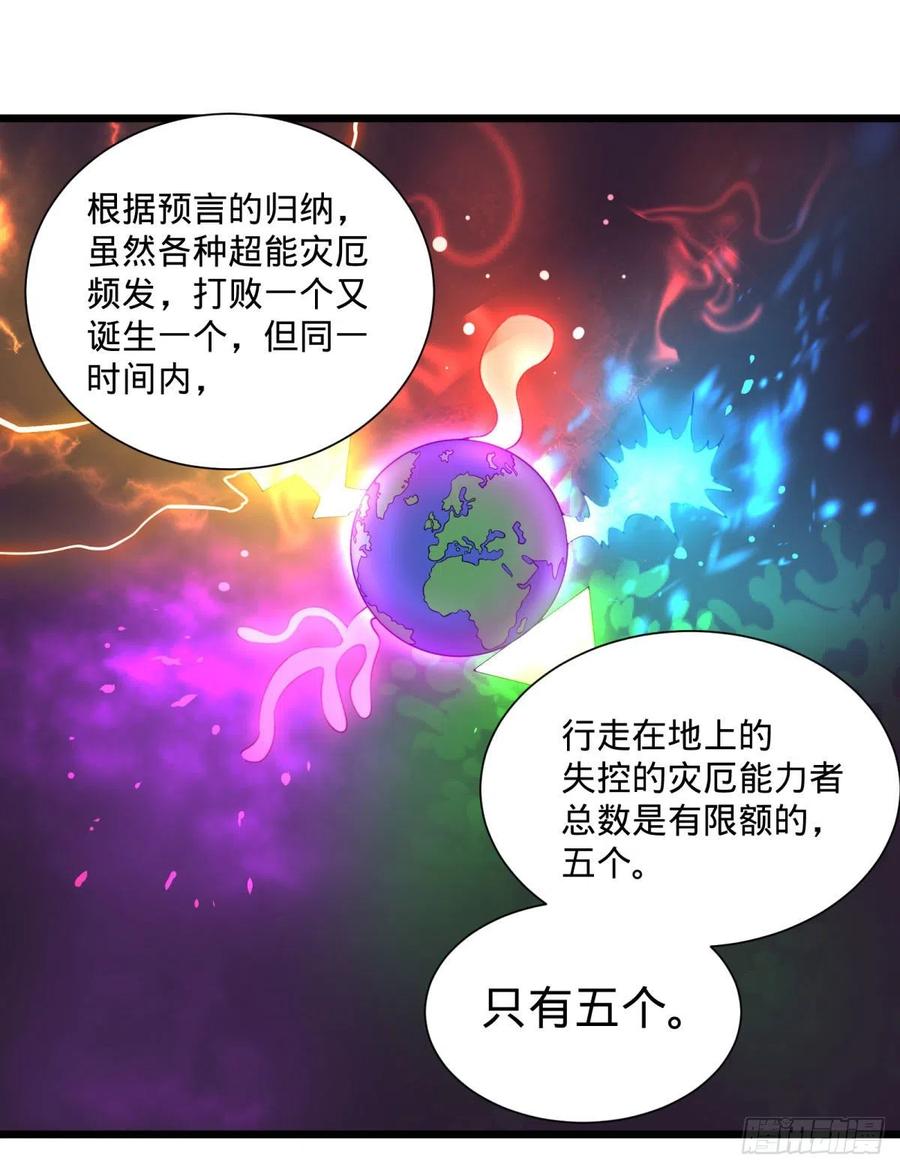 大反派名单韩漫全集-灾厄的数量上限无删减无遮挡章节图片 