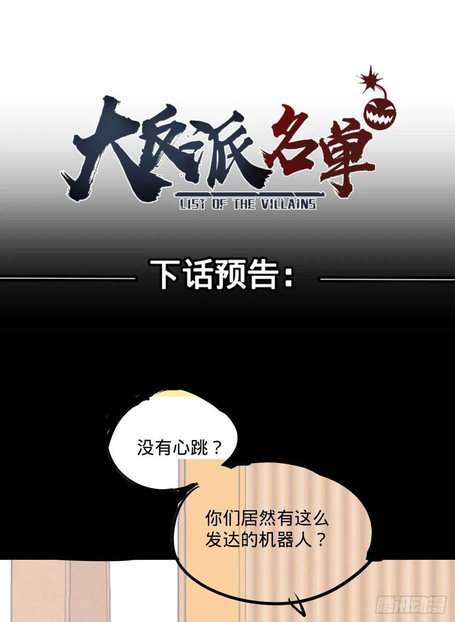 大反派名单韩漫全集-白屋无删减无遮挡章节图片 