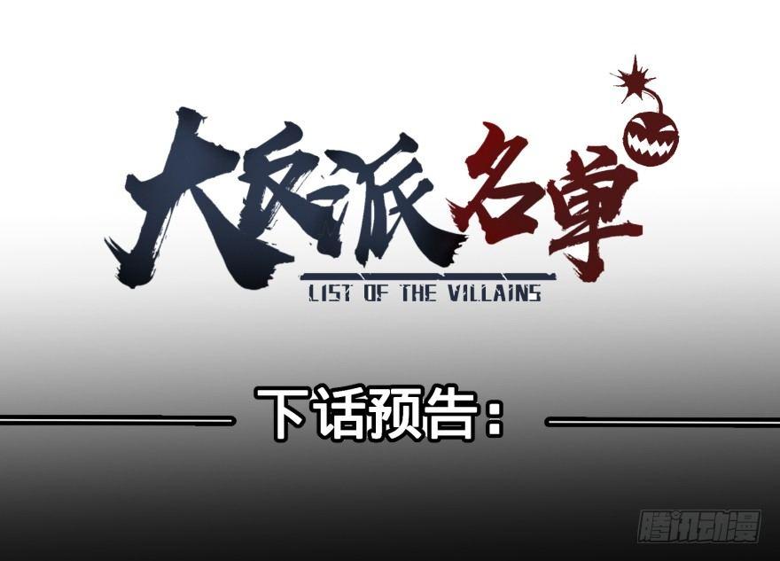 大反派名单韩漫全集-打抱不平无删减无遮挡章节图片 