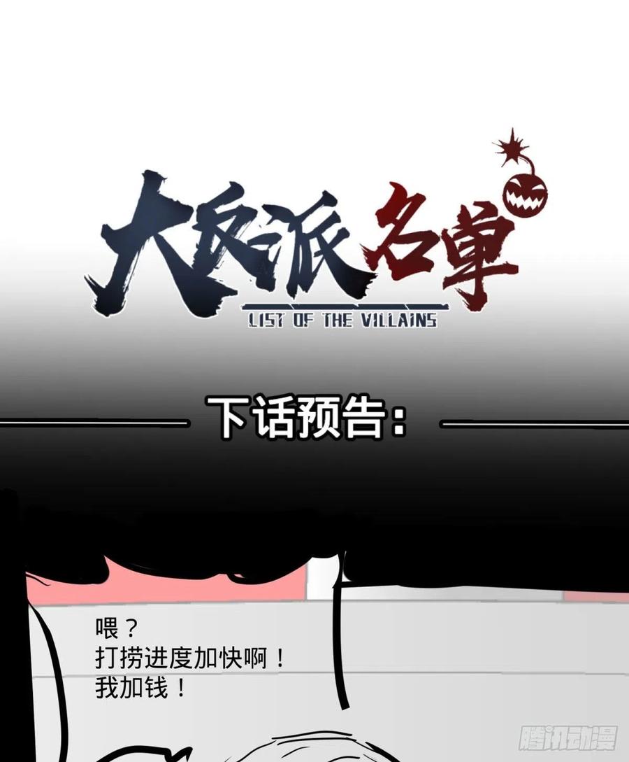 大反派名单韩漫全集-统统打爆无删减无遮挡章节图片 