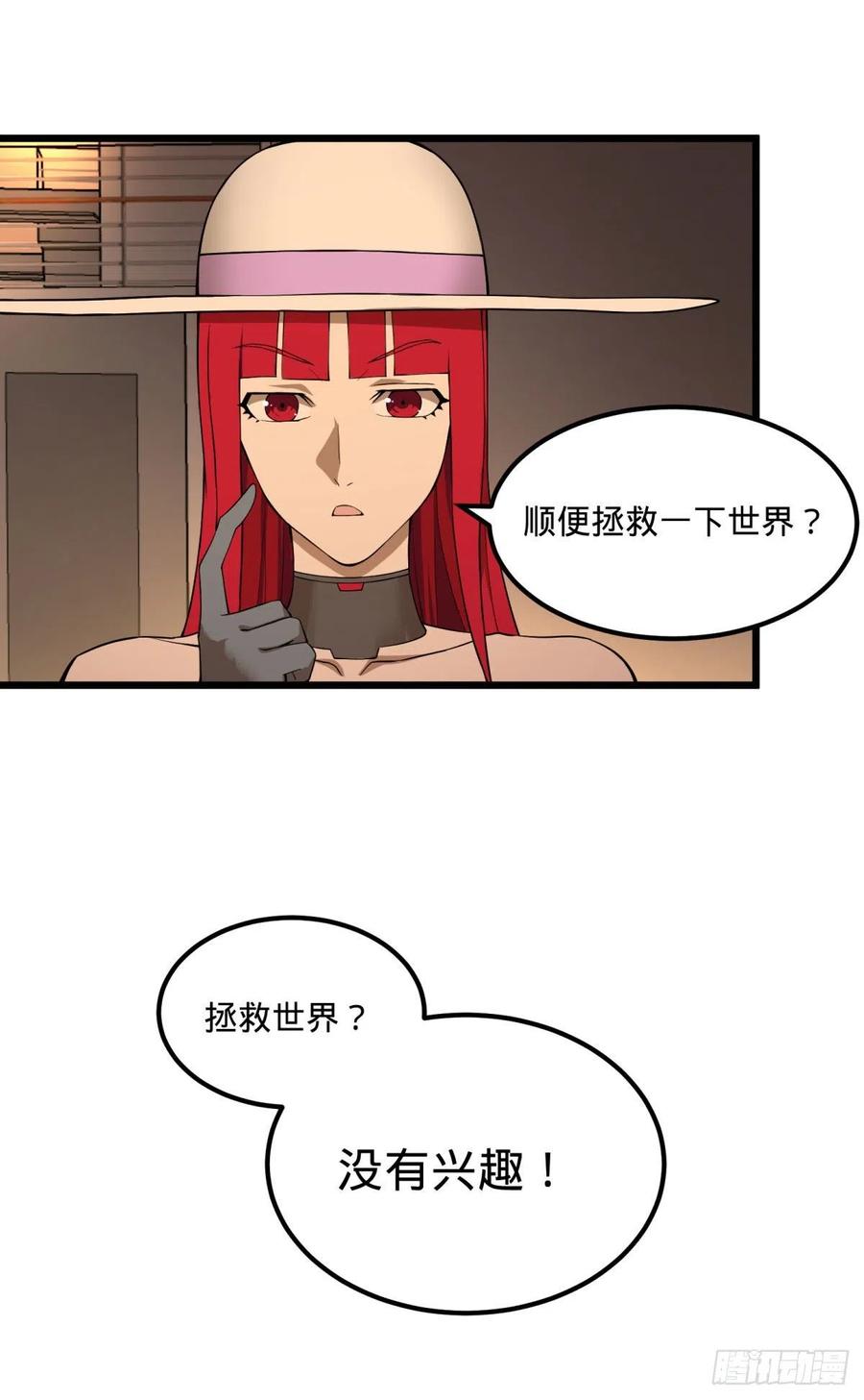大反派名单韩漫全集-拯救世界？没有兴趣！无删减无遮挡章节图片 