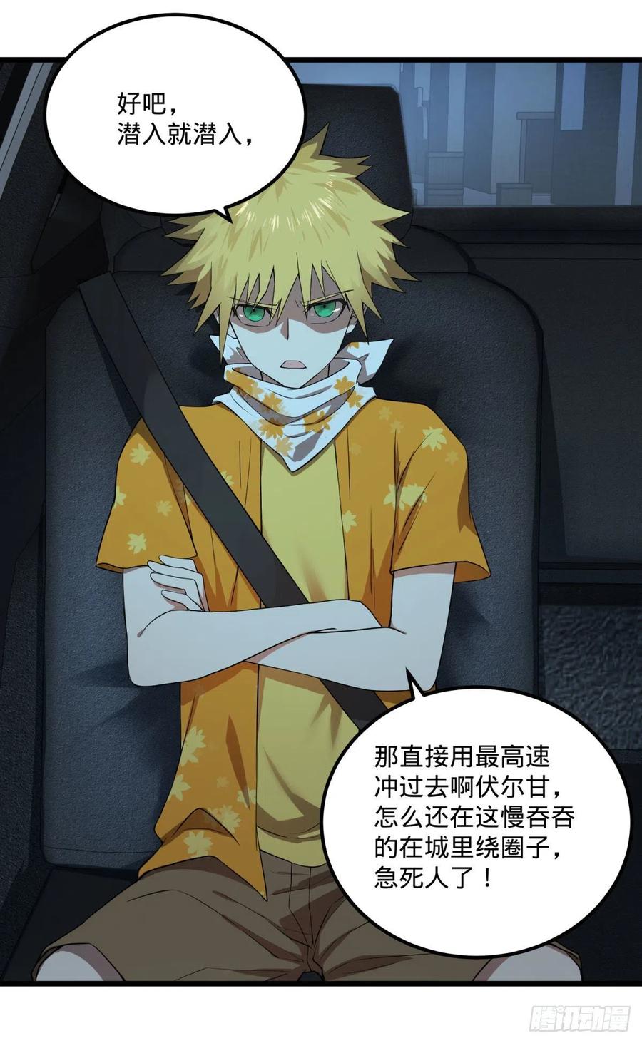 大反派名单韩漫全集-拯救世界？没有兴趣！无删减无遮挡章节图片 