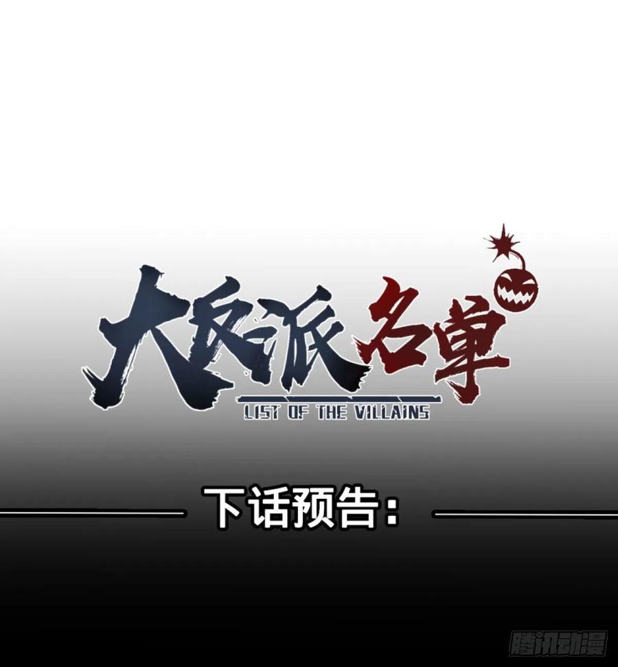 大反派名单韩漫全集-拯救世界？没有兴趣！无删减无遮挡章节图片 