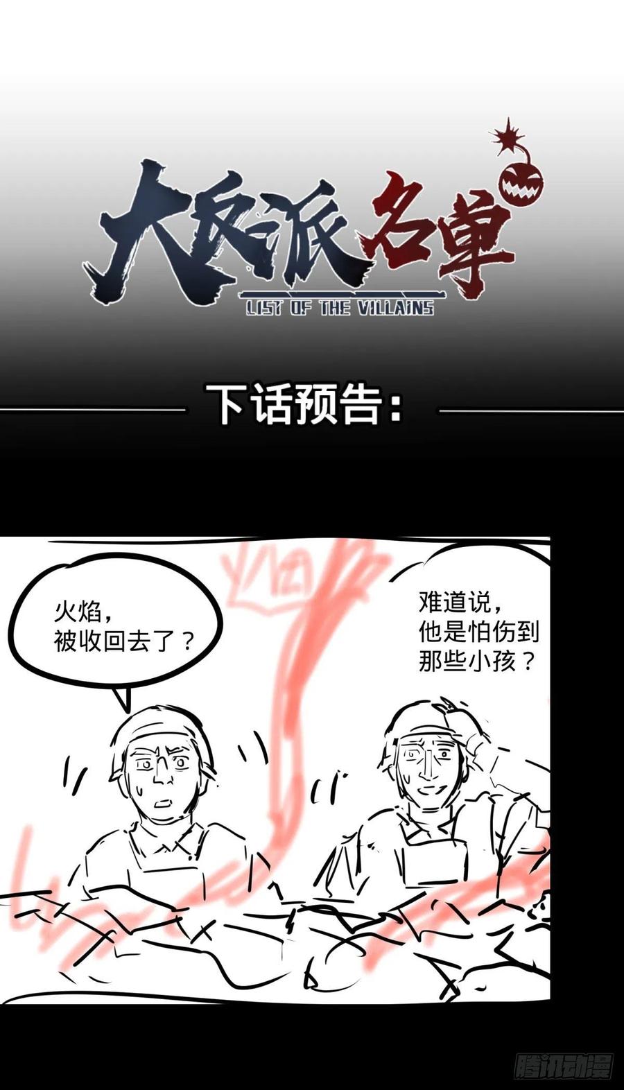 大反派名单韩漫全集-魔法陷阱无删减无遮挡章节图片 