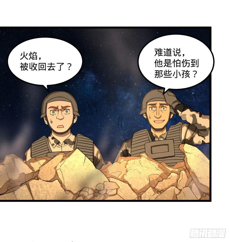 大反派名单韩漫全集-不灭之火无删减无遮挡章节图片 