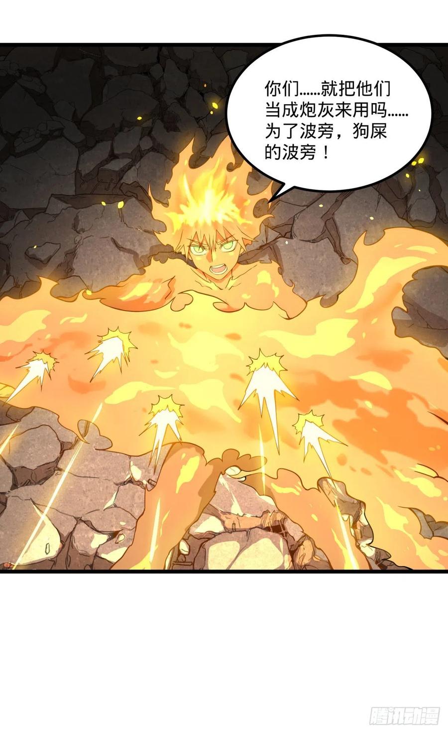 大反派名单韩漫全集-不灭之火无删减无遮挡章节图片 