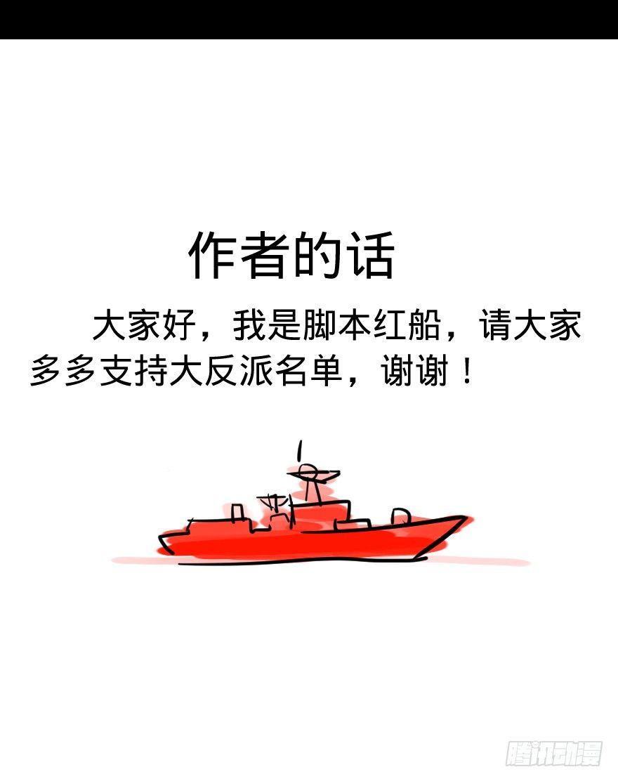 大反派名单韩漫全集-窃听无删减无遮挡章节图片 