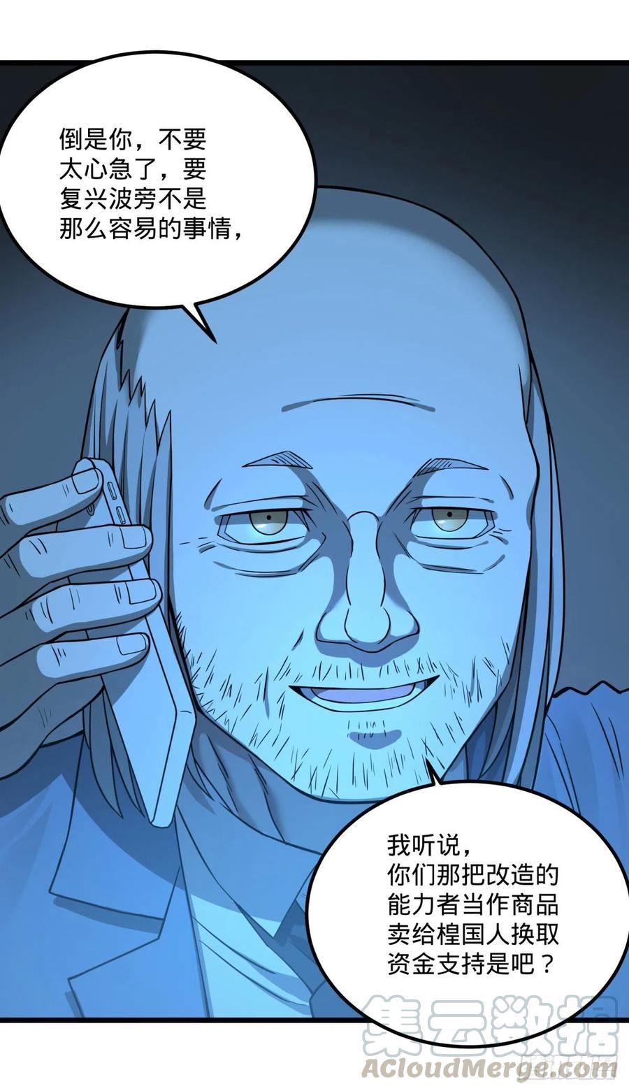 大反派名单韩漫全集-通话无删减无遮挡章节图片 
