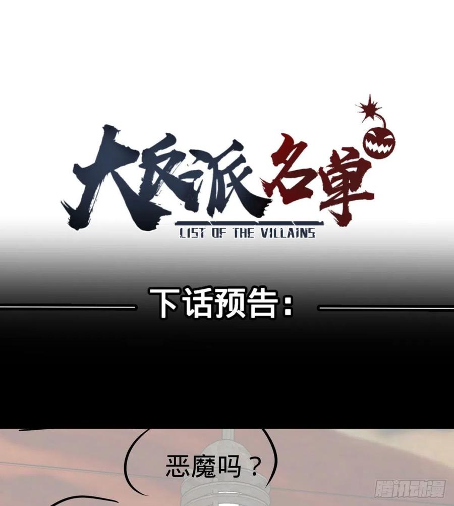 大反派名单韩漫全集-通话无删减无遮挡章节图片 