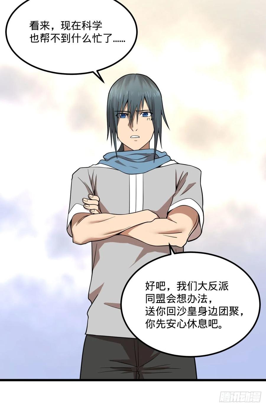 大反派名单韩漫全集-黑魔法无删减无遮挡章节图片 