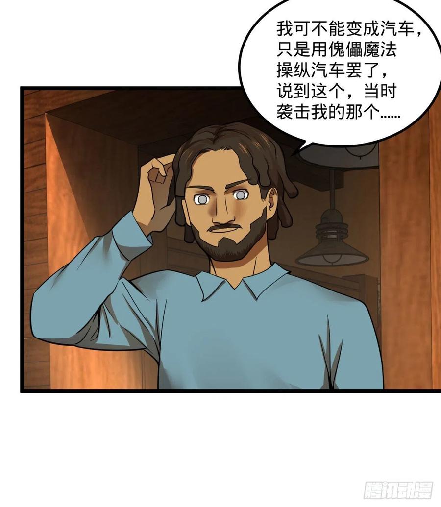 大反派名单韩漫全集-黑魔法无删减无遮挡章节图片 