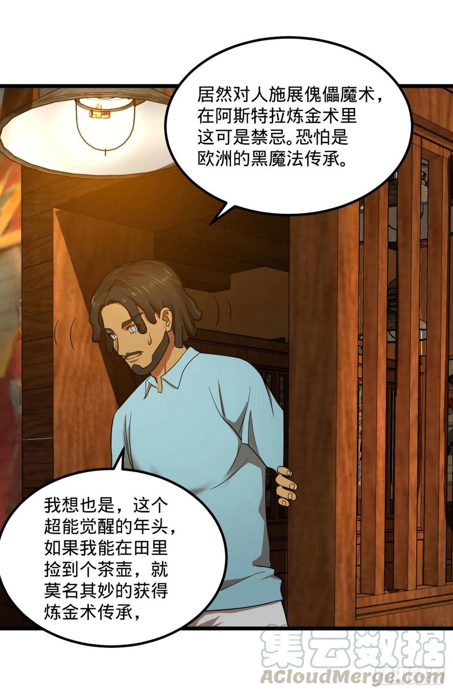 大反派名单韩漫全集-黑魔法无删减无遮挡章节图片 