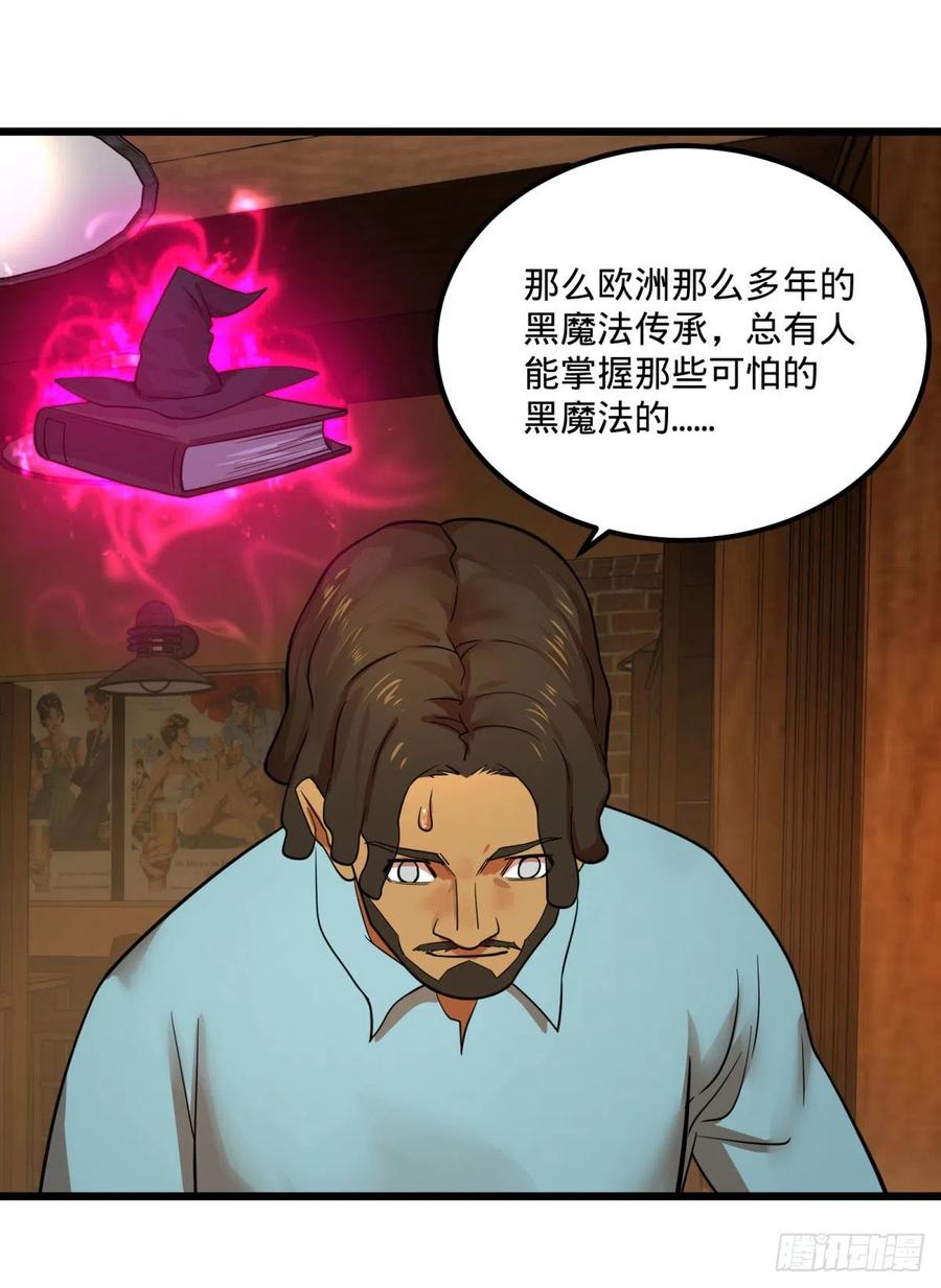 大反派名单韩漫全集-黑魔法无删减无遮挡章节图片 