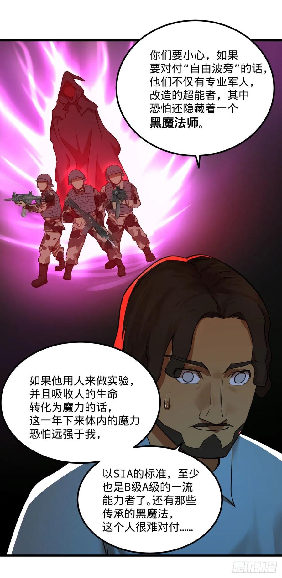 大反派名单韩漫全集-黑魔法无删减无遮挡章节图片 