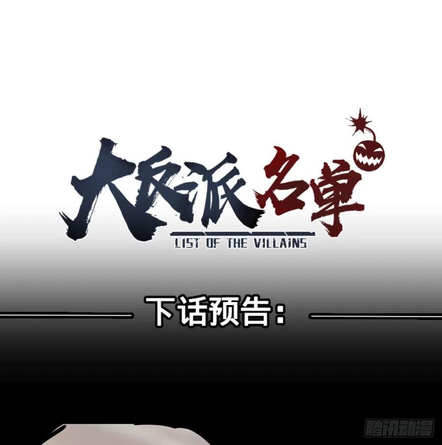 大反派名单韩漫全集-黑魔法无删减无遮挡章节图片 