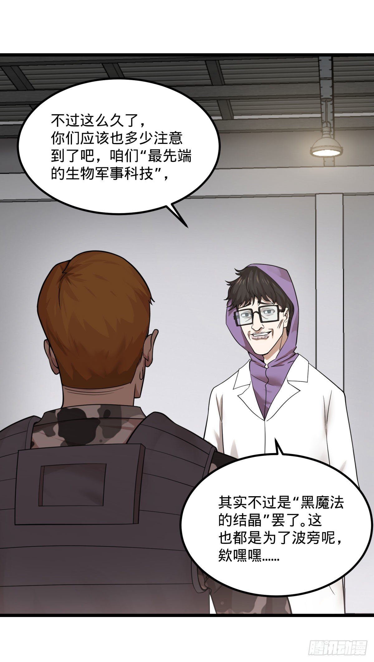 大反派名单韩漫全集-制作使魔无删减无遮挡章节图片 