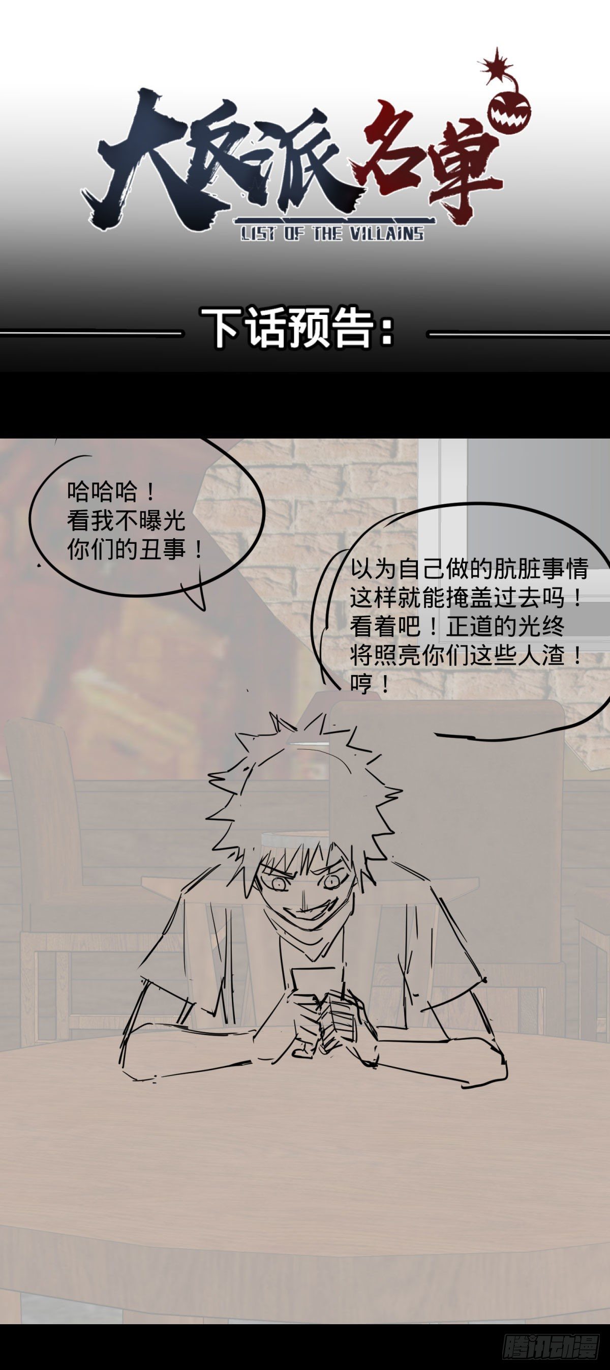 大反派名单韩漫全集-制作使魔无删减无遮挡章节图片 