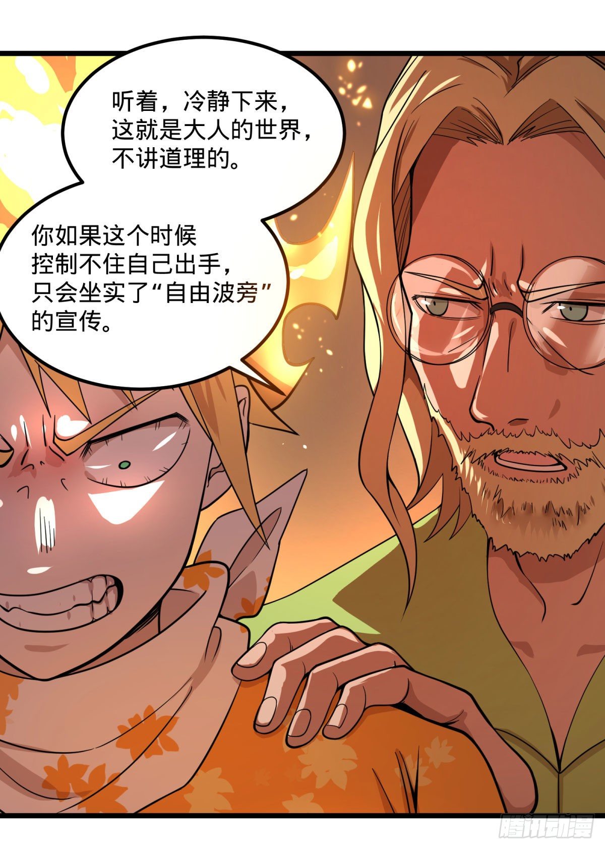 大反派名单韩漫全集-伏尔甘的本体无删减无遮挡章节图片 