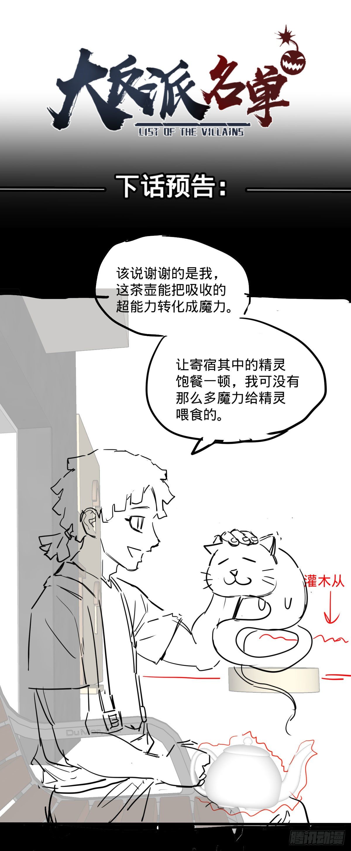 大反派名单韩漫全集-伏尔甘的本体无删减无遮挡章节图片 