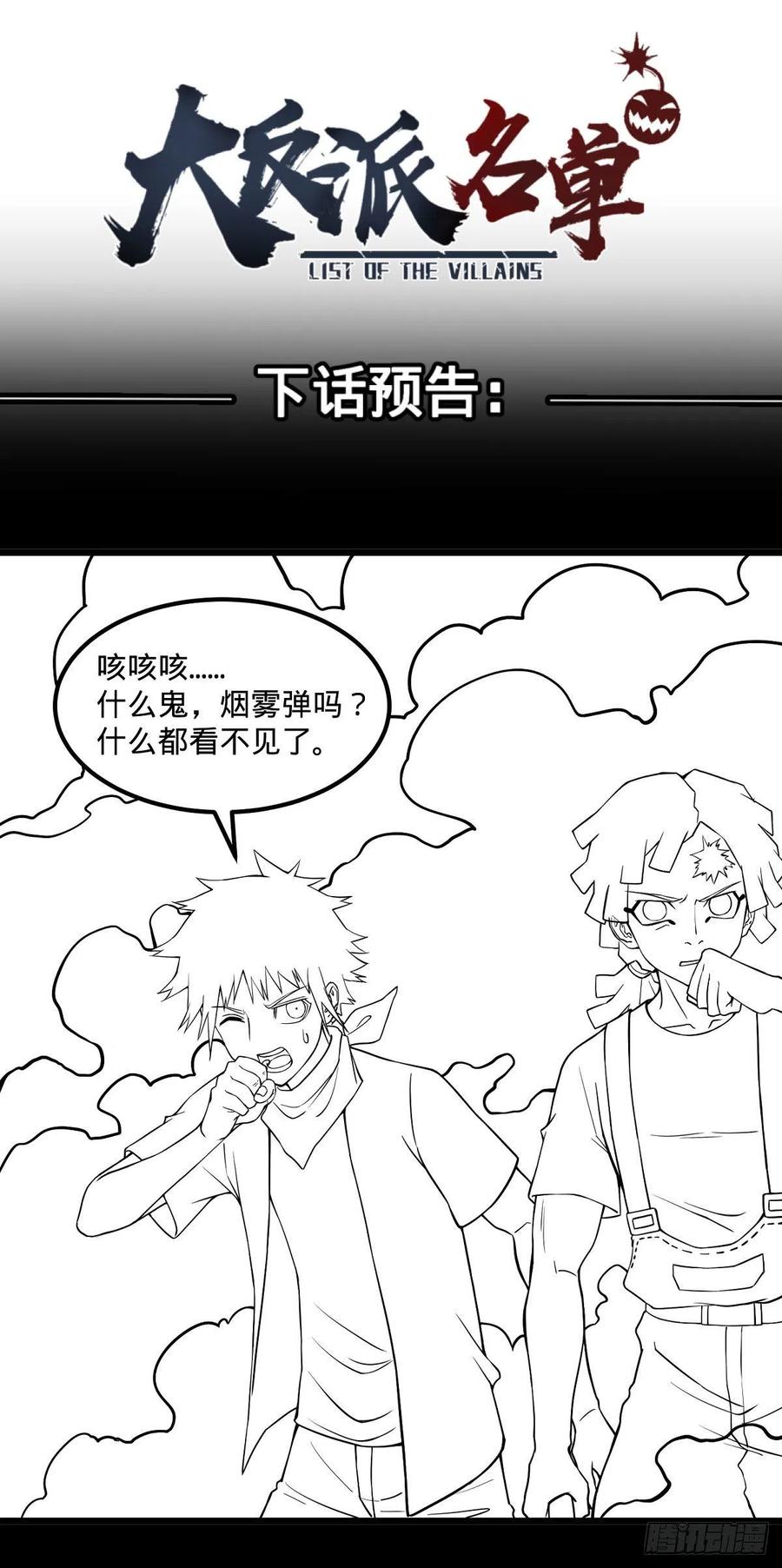 大反派名单韩漫全集-停电无删减无遮挡章节图片 