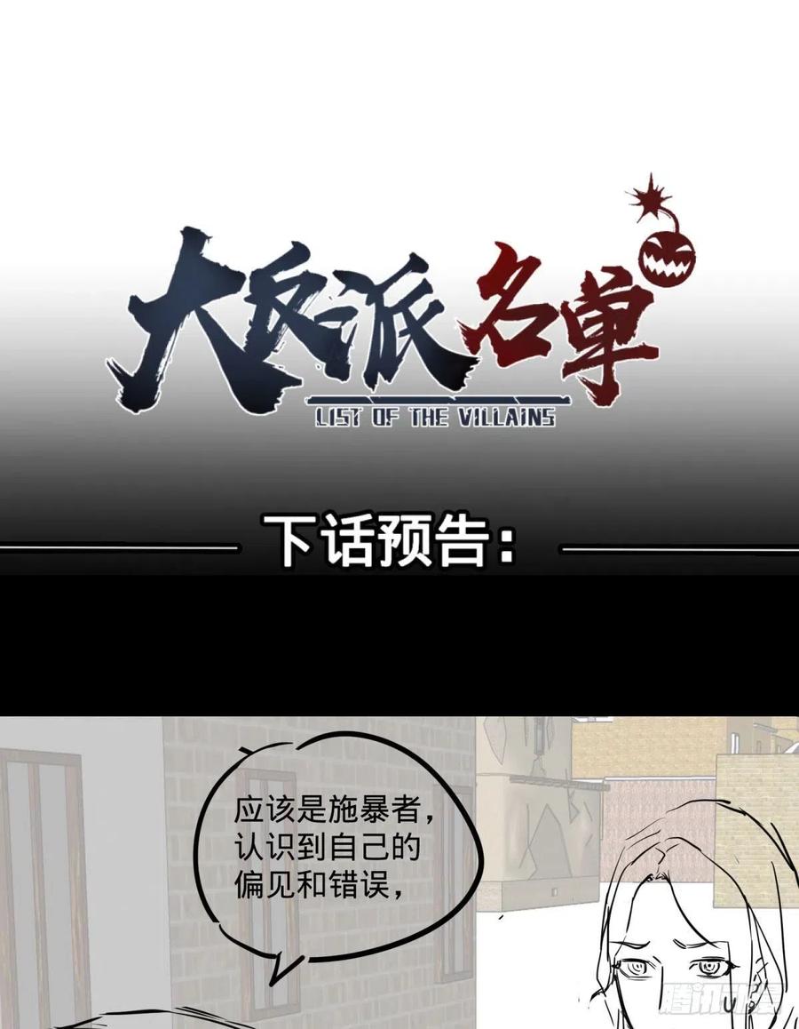 大反派名单韩漫全集-再次灾厄化无删减无遮挡章节图片 
