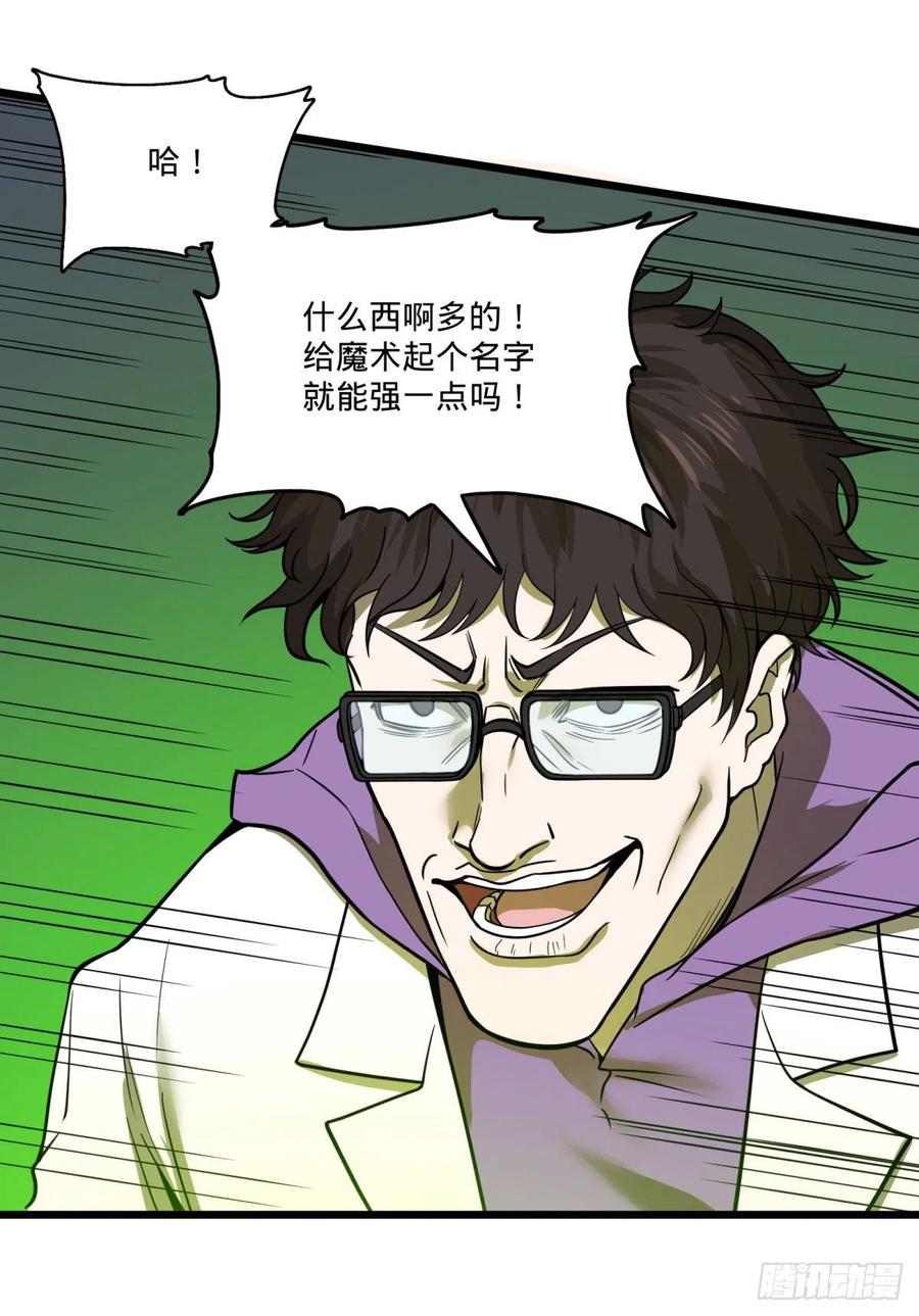 大反派名单韩漫全集-魔法对魔法无删减无遮挡章节图片 