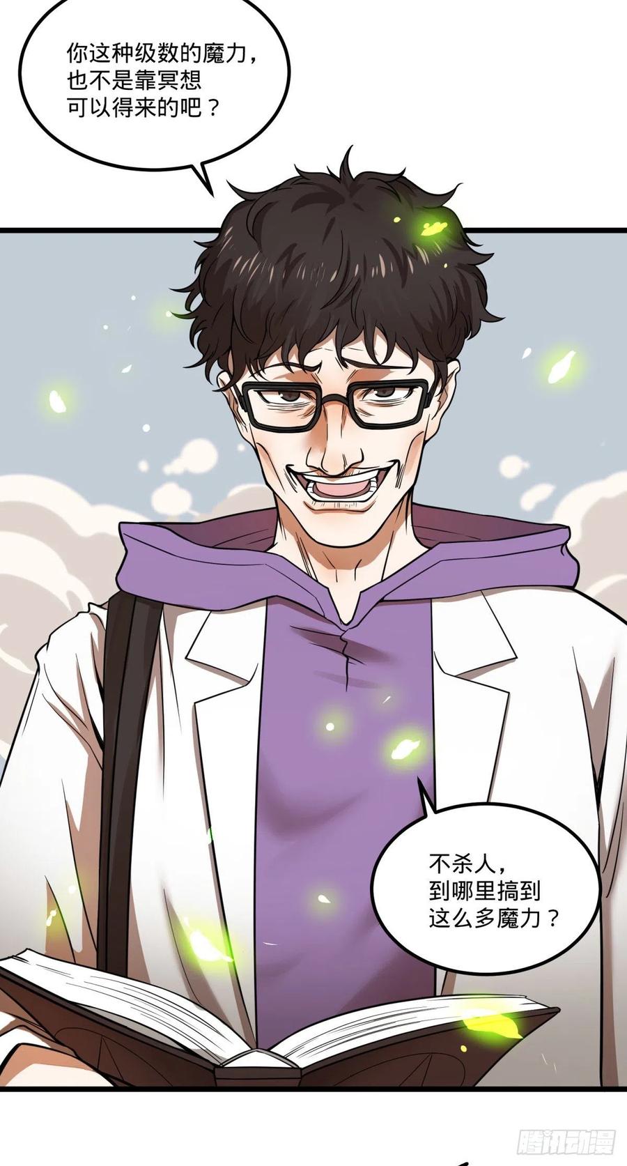 大反派名单韩漫全集-魔法对魔法无删减无遮挡章节图片 