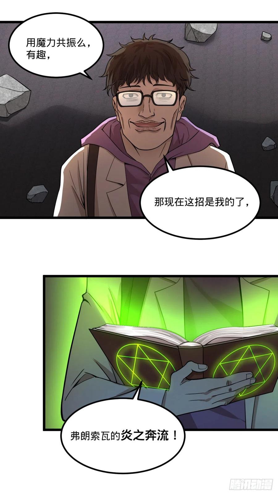 大反派名单韩漫全集-魔法对魔法无删减无遮挡章节图片 