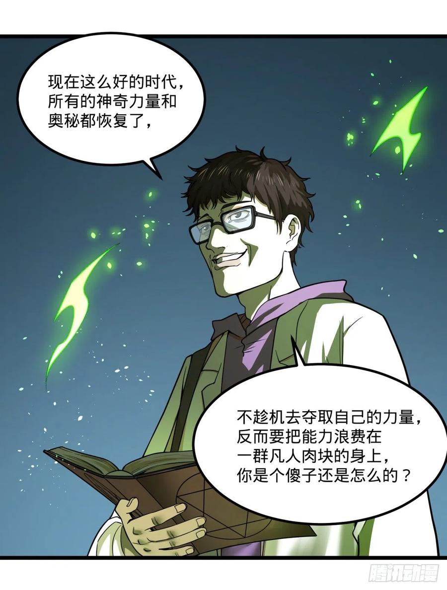 大反派名单韩漫全集-魔法对魔法无删减无遮挡章节图片 