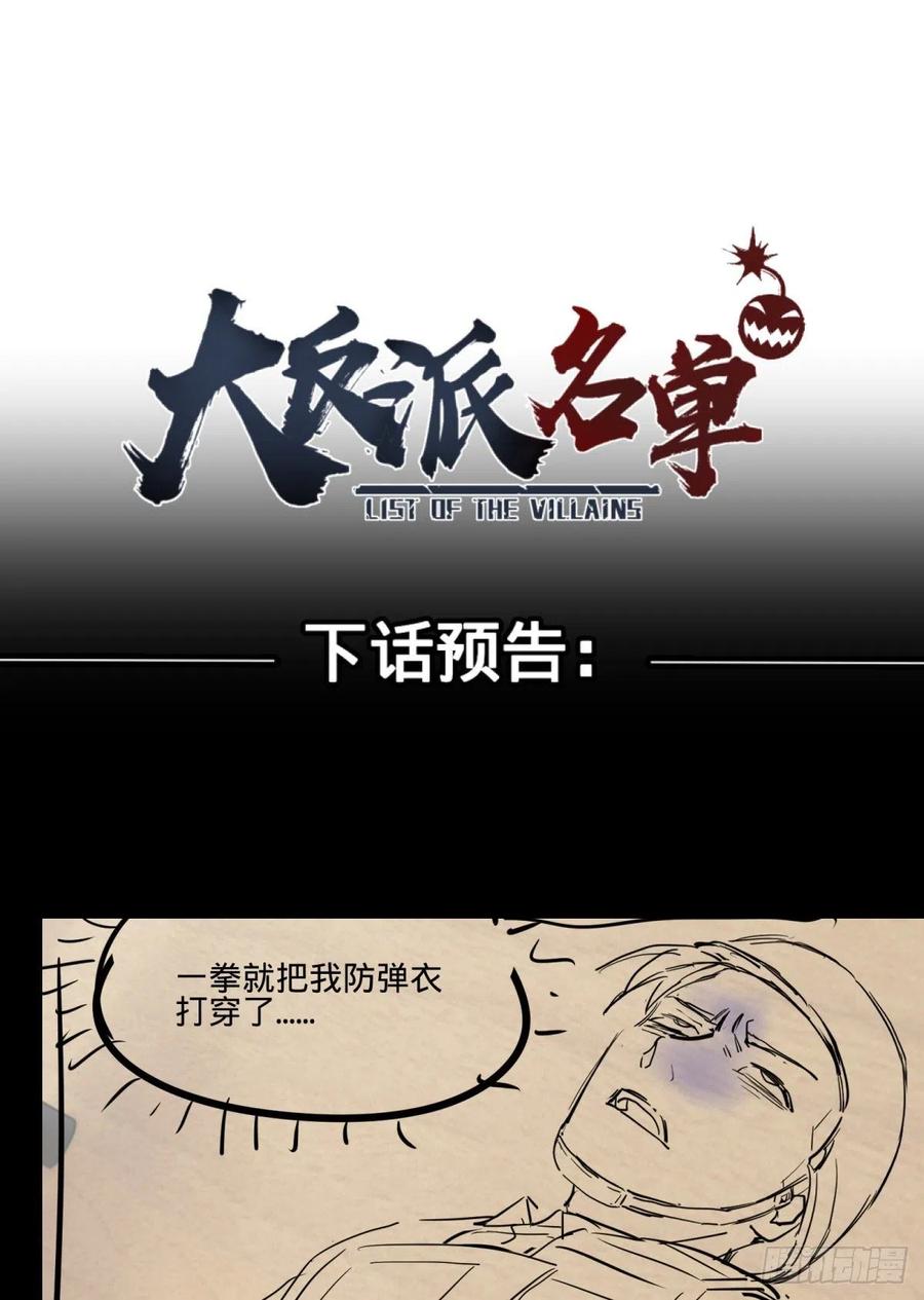 大反派名单韩漫全集-破门而入无删减无遮挡章节图片 