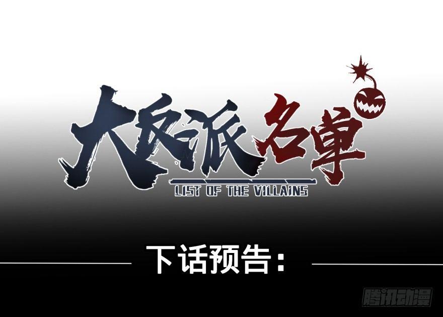 大反派名单韩漫全集-芭芭拉小魔仙无删减无遮挡章节图片 