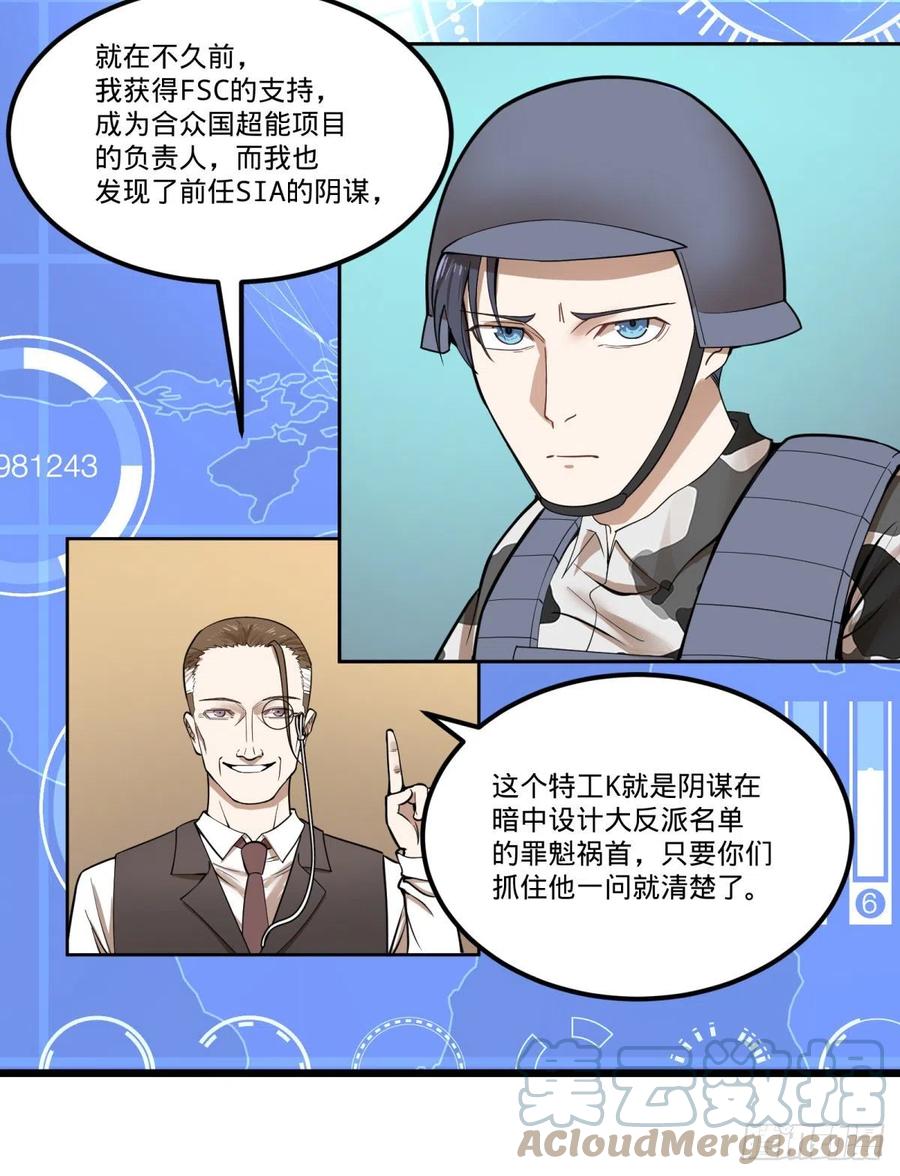 大反派名单韩漫全集-告一段落（第一季完结）无删减无遮挡章节图片 